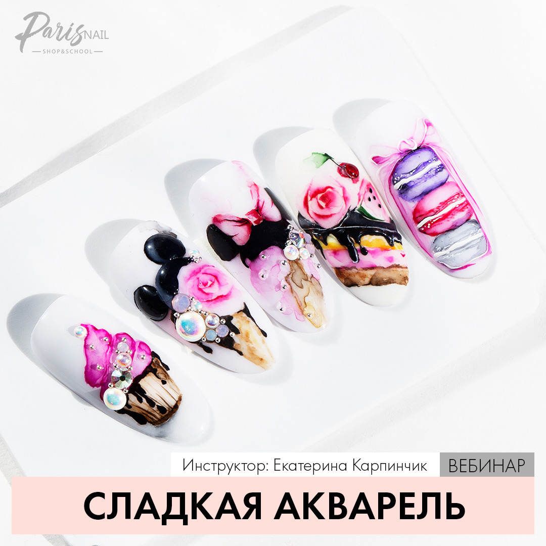 [ParisNail] Сладкая акварель (2019)_0.jpg